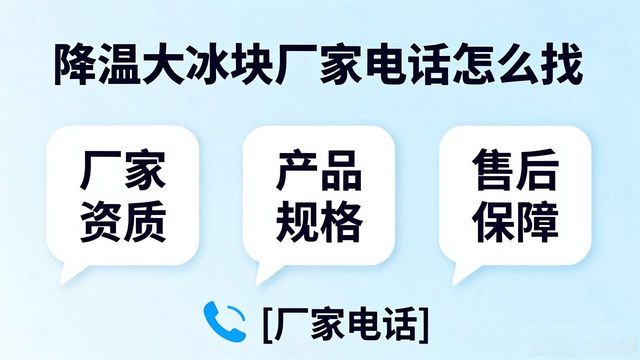 判断源头厂家_沙坪坝降温大冰块厂家电话_寻找靠谱厂家